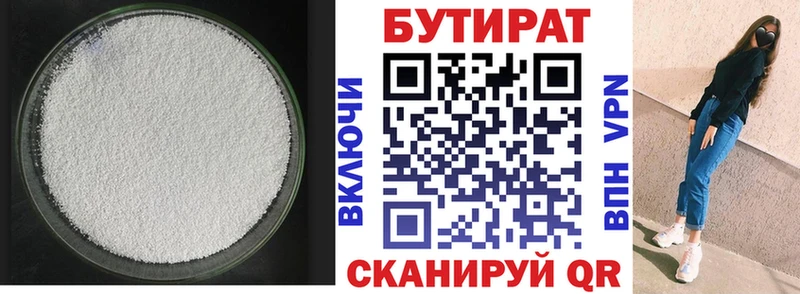 БУТИРАТ 99% Полысаево