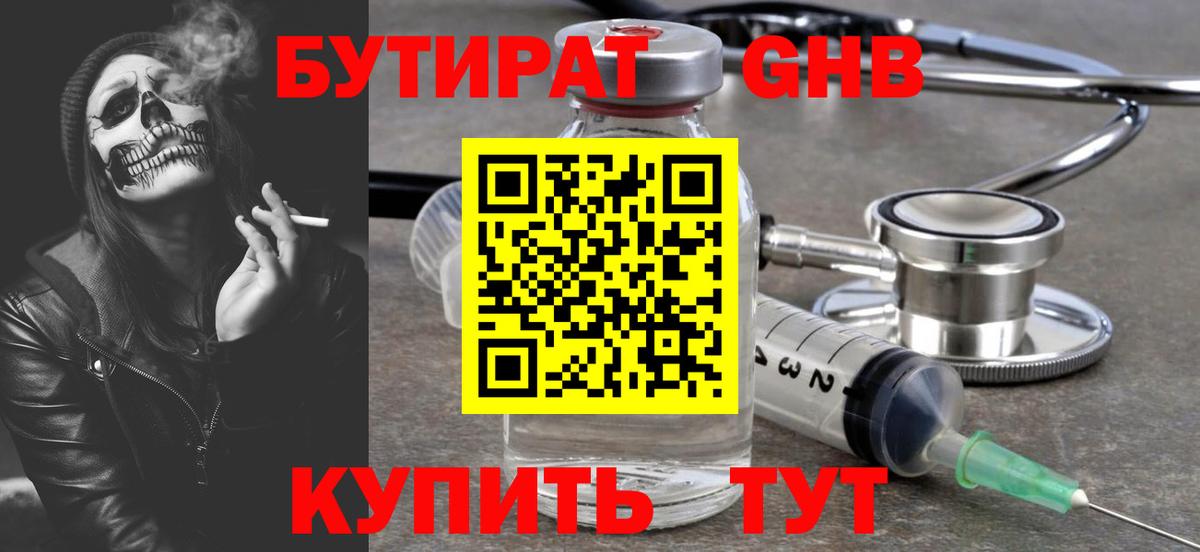 Бутират BDO Полысаево