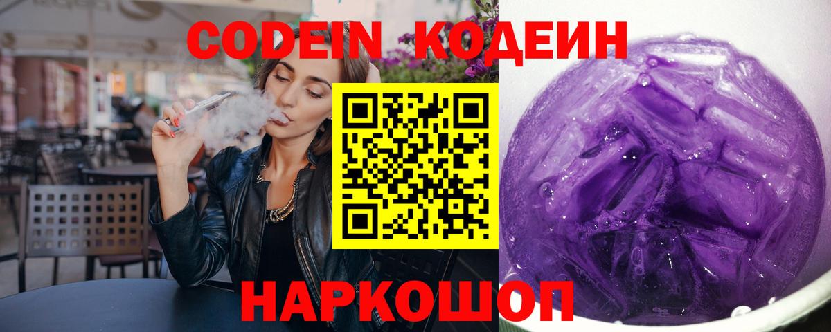 Полысаево  Codein напиток Lean (лин)  Вход с VPN 
