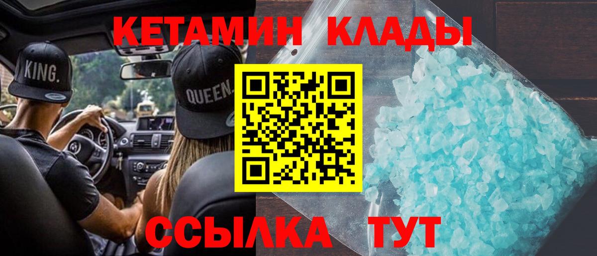 Полысаево  Кетамин VHQ  Вход с VPN 