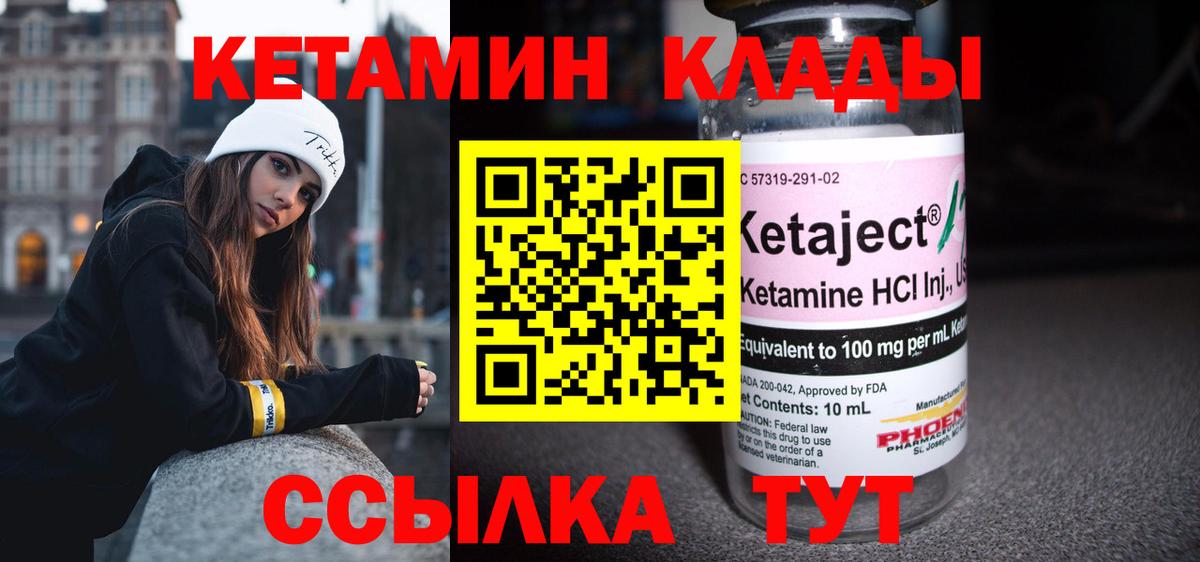 Кетамин VHQ Полысаево